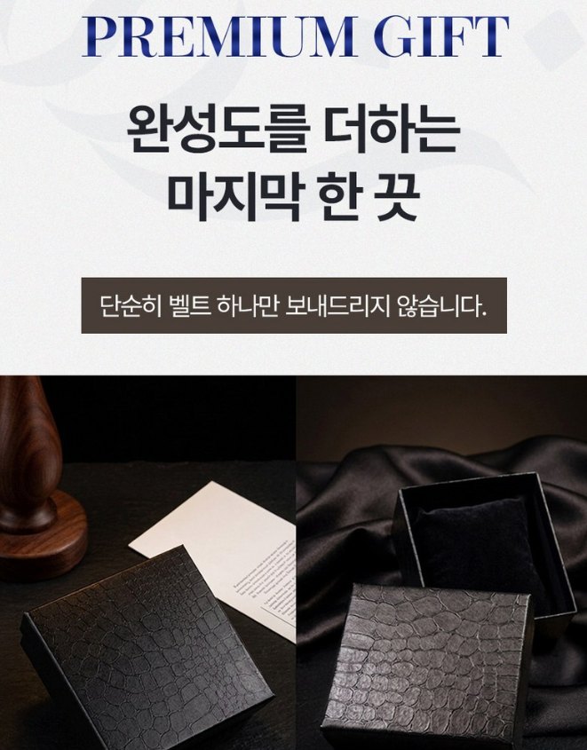 라이프컴바인 벨트 선물 박스