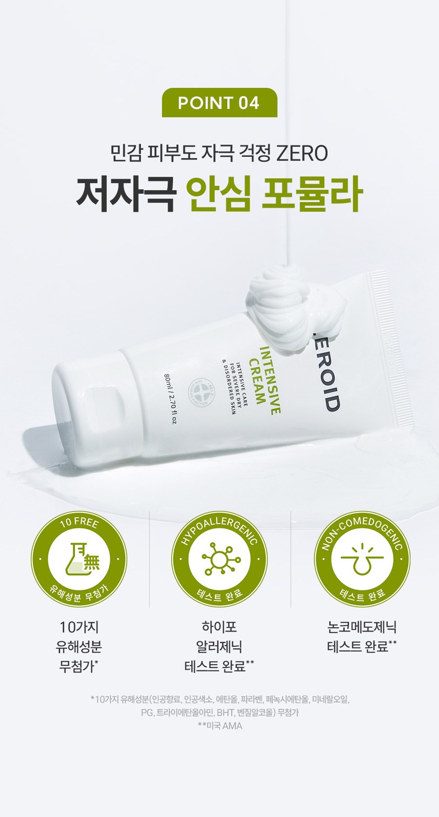 저자극 안심 포뮬러