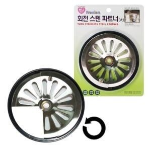 하니 회전 스텐 씽크대 배수구 덮개